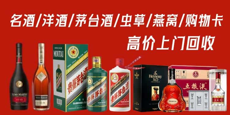 威海文登区回收茅台酒