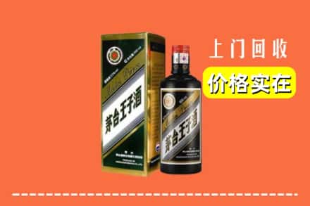 诚信求购:威海文登区高价回收王子酒